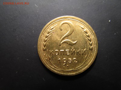 2 копейки 1926(3),28,31,36,52г. До 10.03.2016  в 22.00 - IMG_1039.JPG