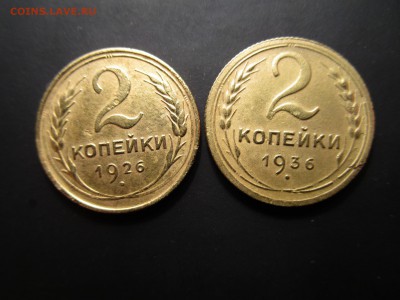 2 копейки 1926(3),28,31,36,52г. До 10.03.2016  в 22.00 - IMG_1037.JPG