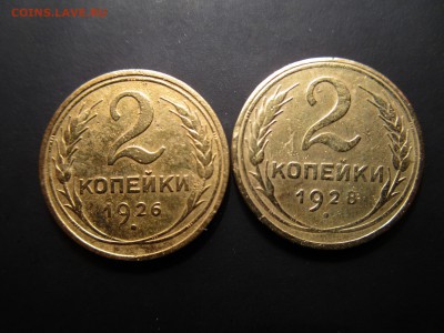 2 копейки 1926(3),28,31,36,52г. До 10.03.2016  в 22.00 - IMG_1033.JPG