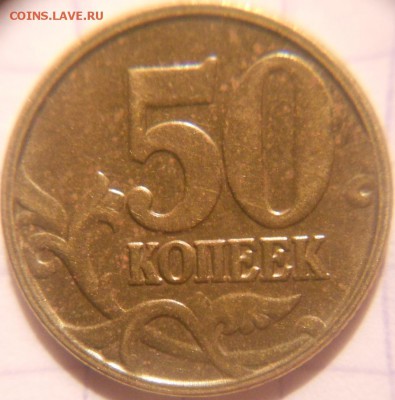 50 копеек 1998 м. Вопрос по реверсу - 50к98м 012.JPG