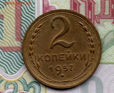 2 копейки 1957 г.до 22.00 09.03.16 - img872