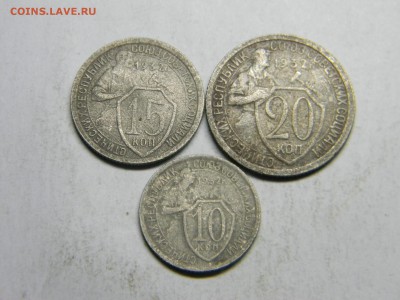 10 коп,15 коп,20 коп. 1932г   до 9.03 в 22.30 - Изображение 145