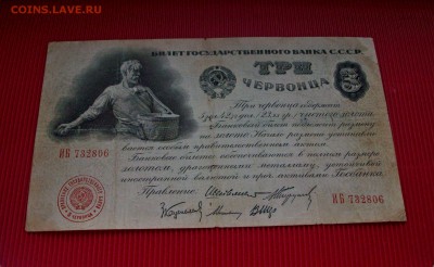 3 червонца 1924 сеятель1-выпуск - Изображение 159