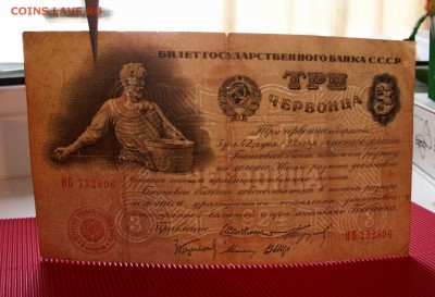 3 червонца 1924 сеятель1-выпуск - Изображение 161