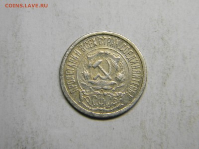15 коп 1923  до 9.03 в 22.30 - Изображение 147