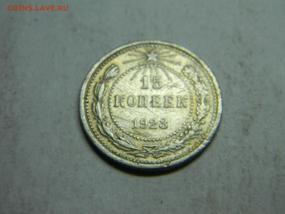 15 коп 1923  до 9.03 в 22.30 - Изображение 146