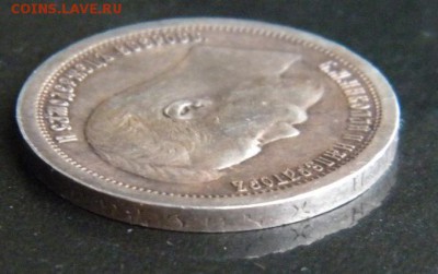 50 копеек 1897 года * ___ до 10 марта. 22-00 - 065.JPG