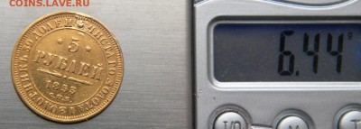 5 рублей 1853 год ___ до 10 марта. 22-00 - 016.JPG