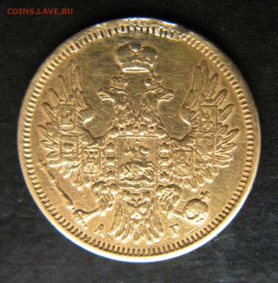 5 рублей 1853 год ___ до 10 марта. 22-00 - 012.JPG
