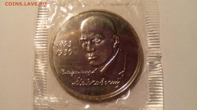 1 рубль 1993 МАЯКОВСКИЙ ац запайка до 12.03.2016 в 22.30 - IMG_20160307_232917