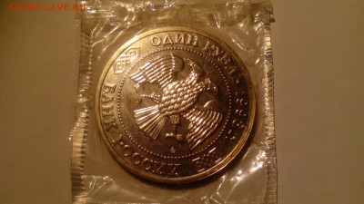 1 рубль 1993 ТИМИРЯЗЕВ ац запайка до 12.03.2016 в 22.30 - IMG_20160307_233008