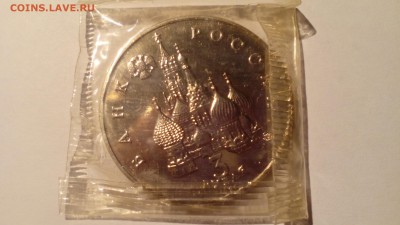 3 рубля 1992 ПУТЧ 19-21 АВГ ац запайка до 12.03.2016 в 22.30 - IMG_20160307_233043