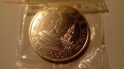 3 рубля 1993 СТАЛИНГРАД ац запайка до 12.03.2016 в 22.30 - IMG_20160307_233025
