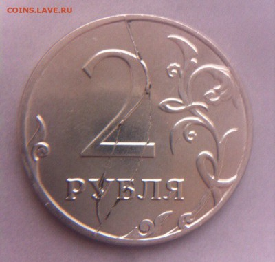 Красивый раскол (2 рубля 2014 г.) - image
