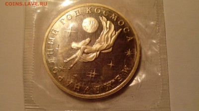 3 рубля 1992 КОСМОС ПРУФ запайка до 12.03.2016 в 22.30 - IMG_20160307_233110