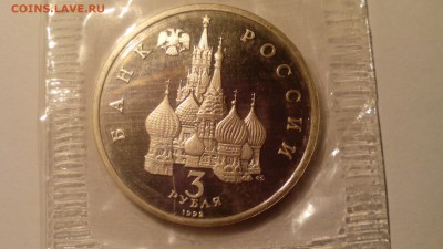 3 рубля 1992 НЕВСКИЙ ПРУФ запайка до 12.03.2016 в 22.30 - IMG_20160307_233140