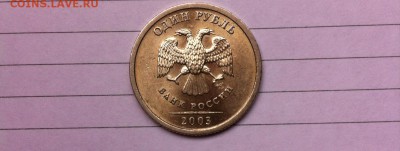 1  рубль 2003 год Оценка - image