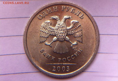 1  рубль 2003 год Оценка - image