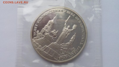 3 рубля 1993 ОСВ. КИЕВА запайка ПРУФ до 13.03.2016 в 22.30 - IMG_20160214_152303