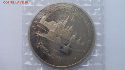 5 рублей 1993 ЛАВРА ПРУФ запайка до 13.03.2016 в 22.30 - IMG_20160214_152707