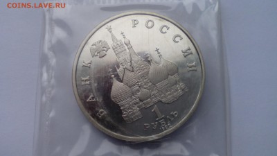 1 рубль 1992 СУВЕРЕНИТЕТ пруф ЗАПАЙКА до 13.03.2016 в 22.30 - IMG_20160214_152434
