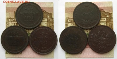 3 копъйки 1857,59,62 ЕМ,до 10.03.16 в 22:10 МСК - 3 копъйки 1857 59 62