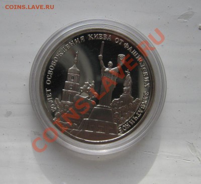 3 рубля 1993г. Киев Пруф 24.10.2010 18.00мск - Киев1.JPG
