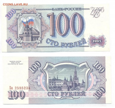 16 19:00мск - 100 рублей 1993