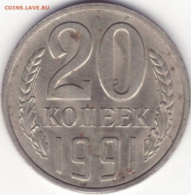 ПЕРЕПУТКА - 20 копеек 1991 л ––––––– до 13.03.16_22:22 - 1.JPG
