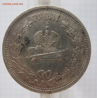 1 рубль 1883 "Коронационный" - IMG_5746.JPG