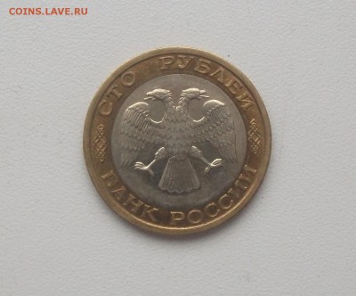 100 рублей 1992 года ММД до 13.03.16 в 22:00 - DSCF3346.JPG
