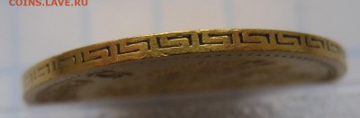 5 рублей 1901 ФЗ, Золото - IMG_5875.JPG