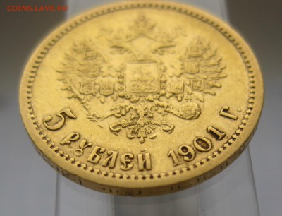 5 рублей 1901 ФЗ, Золото - IMG_5870.JPG