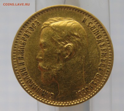 5 рублей 1901 ФЗ, Золото - IMG_5865.JPG