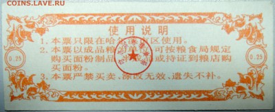 КИТАЙ - продуктовый талон 1991 г. до 14.02 в 22.00 - DSCN3298.JPG
