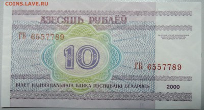 БЕЛОРУССИЯ - 10 рублей 2000 г. пресс до 14.03 в 22:00Мск - DSCN3300.JPG