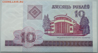 БЕЛОРУССИЯ - 10 рублей 2000 г. пресс до 14.03 в 22:00Мск - DSCN3301.JPG