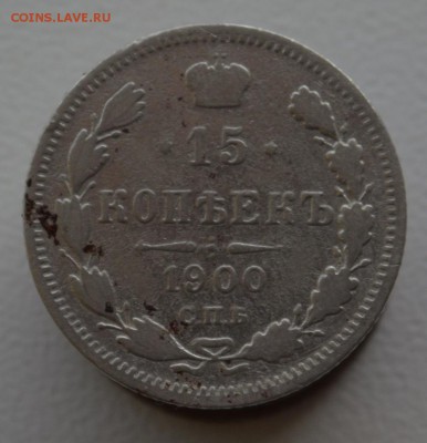 20 копеек 1891 года СПБ  АГ - DSC_7119.JPG