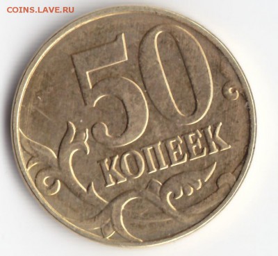 50  коп (2015 ммд?) - IMG_0004