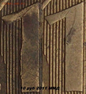 "Раскол"ы единицы на 10 рублях. - Раскол_на_1.JPG