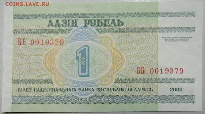 БЕЛОРУССИЯ - 1 рубль 2000 г. пресс до 14.03 в 22.00 - DSCN3304.JPG