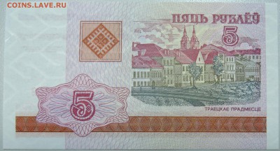 БЕЛОРУССИЯ - 5 рублей 2000 г. пресс до 14.03 в 22.00 - DSCN3311.JPG