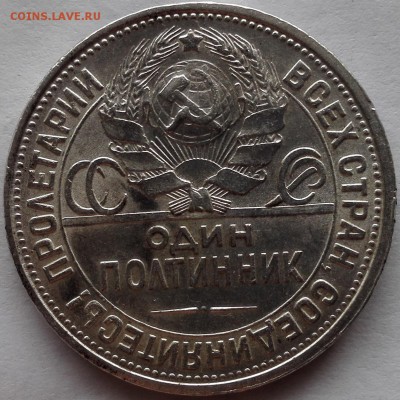 полтинник 1927 (бюджетный) - IMG_20160308_123831