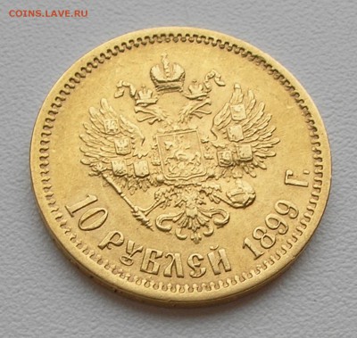 10 рублей 1899 ЭБ (есть Блиц) до 10.03.16 г. 22:00 - P3080002.JPG