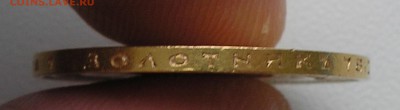 10 рублей 1899 ЭБ (есть Блиц) до 10.03.16 г. 22:00 - P3080008.JPG