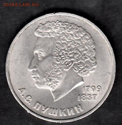 СССР 1984 1р Пушкин - 325
