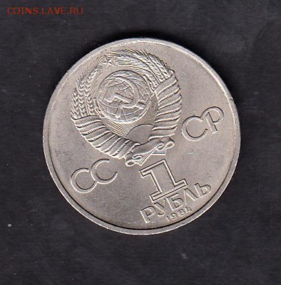 СССР 1984 1р Пушкин - 325а