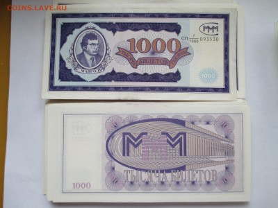билеты ммм  500 и 1000 - IMG_0257.JPG