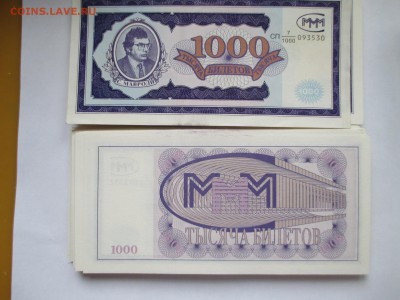билеты ммм  500 и 1000 - IMG_0256.JPG