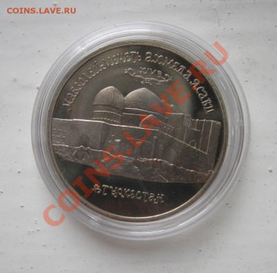 5 рублей 1992г. Ясави Пруф 24.10.2010 18.00мск - Ясави1.JPG